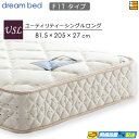 【USL】【お届けは設置まで】【正規販売店】ドリームベッド ポケットコイルマットレス トルネード ドリーム228 F1-T デラックス アレルリーフ 205cm...