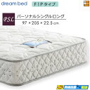 【PSL】【お届けは設置まで】【正規販売店】ドリームベッド ポケットコイルマットレス ドリームネオ285 F1P 205cmロングサイズ パーソナルシングルロン...