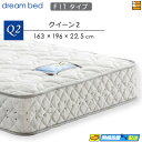 【クイーン2】【お届けは設置まで】【正規販売店】ドリームベッド ポケットコイルマットレス ドリームネオ285 F1T クイーン2 DB0132 mrfm