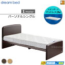 【パーソナルシングル】【マットレス付】【お届けは設置まで】【正規販売店】高級 電動ベッド ドリームベッド リラックスタイム 113 1モーター スタンダードウレ...