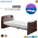 【パーソナルシングル】【マットレス付】【お届けは設置まで】【正規販売店】高級 電動ベッド ドリームベッド リラックスタイム 144 1モーター ポケットコイル ...