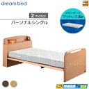 【パーソナルシングル】【マットレス付】【お届けは設置まで】【正規販売店】高級 電動ベッド ドリームベッド リラックスタイム 144 2モーター スタンダードウレ...