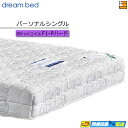 【お届けは設置まで】【正規販売店】ドリームベッド リラックスタイム 専用マットレス ポケットコイル F1-P ハード アレルリーフマットレス パーソナルシングル...