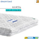 【セミダブル】【お届けは設置まで】【正規販売店】ドリームベッド 電動ベッド リラックスタイム 専用マットレス スタンダードウレタン アレルリーフマットレス セミ...
