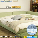 【ダブル】【生地見本無料貸し出し中】【お届けは設置まで】【正規販売店】ドリームベッド フレーム・マットレスセット ハグミル 2400 フレームカラーAランク 片側アーム付き ペニーセーバー270 F4 マットレス付 ダブル DB2114