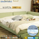 【セミダブル】【生地見本無料貸し出し中】【お届けは設置まで】【正規販売店】ドリームベッド フレーム・マットレスセット ハグミル 2400 フレームカラーBランク 片側アーム付き ペニーセーバー270 F4 マットレス付 セミダブル DB2118