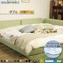 【ダブル】【生地見本無料貸し出し中】【お届けは設置まで】【正規販売店】ドリームベッド フレーム・マットレスセット ハグミル 2400 フレームカラーEランク 片側アーム付き ペニーセーバー270 F4 マットレス付 ダブル DB2124