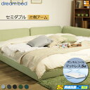 【セミダブル】【生地見本無料貸し出し中】【お届けは設置まで】【正規販売店】ドリームベッド フレーム・マットレスセット ハグミル 2400 フレームカラーFランク 片側アーム付き ペニーセーバー270 F4 マットレス付 セミダブル DB2128