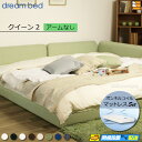 【クイーン2】【生地見本無料貸し出し中】【お届けは設置まで】【正規販売店】ドリームベッド フレーム・マットレスセット ハグミル 2400 フレームカラーAランク アームなし ペニーセーバー270 F4 マットレス付 クイーン2 DB2156