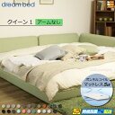 【クイーン1】【生地見本無料貸し出し中】【お届けは設置まで】【正規販売店】ドリームベッド フレーム・マットレスセット ハグミル 2400 フレームカラーBランク アームなし ペニーセーバー270 F4 マットレス付 クイーン1 DB2160
