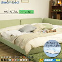【セミダブル】【生地見本無料貸し出し中】【お届けは設置まで】【正規販売店】ドリームベッド フレーム・マットレスセット ハグミル 2400 フレームカラーBランク アームなし ペニーセーバー270 F4 マットレス付 セミダブル DB2158