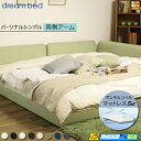 【パーソナルシングル】【生地見本無料貸し出し中】【お届けは設置まで】【正規販売店】ドリームベッド フレーム・マットレスセット ハグミル 2400 フレームカラーAランク 両側アーム付き ペニーセーバー270 F4 マットレス付 パーソナルシングル DB2132