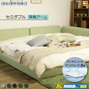 【セミダブル】【生地見本無料貸し出し中】【お届けは設置まで】【正規販売店】ドリームベッド フレーム・マットレスセット ハグミル 2400 フレームカラーFランク 両側アーム付き ペニーセーバー270 F4 マットレス付 セミダブル DB2148