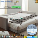 【セミダブル】【生地見本無料貸し出し中】【お届けは設置まで】【正規販売店】ドリームベッド フレーム・マットレスセット ハグミル 2401 フレームカラーBランク アームなし ペニーセーバー270 F4 マットレス付 セミダブル DB2082