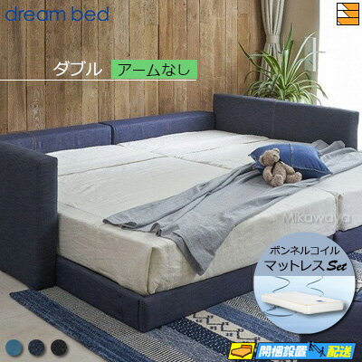 【ダブル】【生地見本無料貸し出し中】【お届けは設置まで】【正規販売店】ドリームベッド フレーム・マットレスセット ハグミル 2401 カラーJBランク アームなし ペニーセーバー270 F4 マットレス付 ダブル DB2108