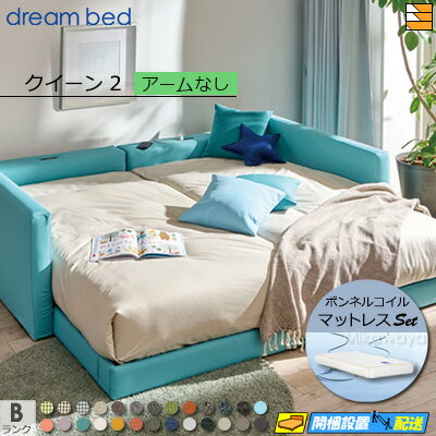 【クイーン2】【生地見本無料貸し出し中】【お届けは設置まで】【正規販売店】ドリームベッド フレーム..
