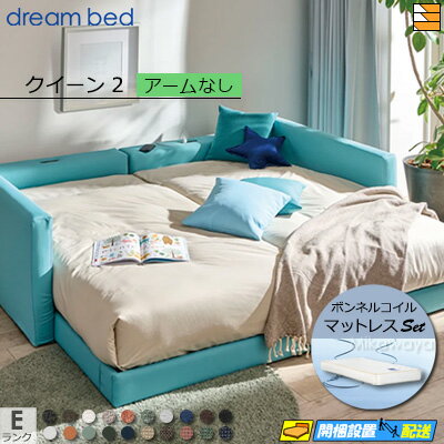 【クイーン2】【生地見本無料貸し出し中】【お届けは設置まで】【正規販売店】ドリームベッド フレーム..