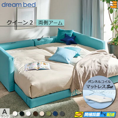 【クイーン2】【生地見本無料貸し出し中】【お届けは設置まで】【正規販売店】ドリームベッド フレーム..