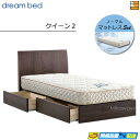 【今ならシーツとベッドパッドがもらえる】【クイーン2】【お届けは設置まで】【正規販売店】ドリームベッド フレーム・マットレスセット センシスト 921 引き出し付き ドリーム228 F1-N デラックス マットレス付 クイーン2 DB1928