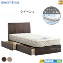 【今ならシーツとベッドパッドがもらえる】【クイーン1】【お届けは設置まで】【正規販売店】ドリームベッド フレーム・マットレスセット センシスト 921 引き出し付き ドリーム228 F1-T デラックス マットレス付 クイーン1 DB1948