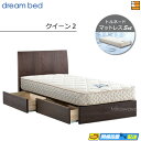 【今ならシーツとベッドパッドがもらえる】【クイーン2】【お届けは設置まで】【正規販売店】ドリームベッド フレーム・マットレスセット センシスト 921 引き出し付き ドリーム228 F1-T デラックス マットレス付 クイーン2 DB1949