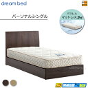 【今ならシーツとベッドパッドがもらえる】【パーソナルシングル】【お届けは設置まで】ドリームベッド フレーム・マットレスセット センシスト 921 ノーマルタイプ(引き出しなし) ドリーム228 F1-P デラックス マットレス付 パーソナルシングル DB1499