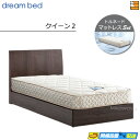【今ならシーツとベッドパッドがもらえる】【クイーン2】【お届けは設置まで】【正規販売店】ドリームベッド フレーム・マットレスセット センシスト 921 ノーマルタイプ(引き出しなし) ドリーム228 F1-T デラックス マットレス付 クイーン2 DB1980
