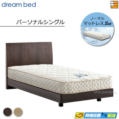 【今ならシーツとベッドパッドがもらえる】【パーソナルシングル】【お届けは設置まで】【正規販売店】ドリームベッド フレーム・マットレスセット センシスト 921 ステーション ドリーム228 F1-N デラックス マットレス付 パーソナルシングル DB1396