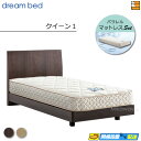 【今ならシーツとベッドパッドがもらえる】【クイーン1】【お届けは設置まで】【正規販売店】ドリームベッド フレーム・マットレスセット センシスト 921 ステーシ...