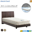 【今ならシーツとベッドパッドがもらえる】【Q1LL】【お届けは設置まで】【正規販売店】ドリームベッド フレーム・マットレスセット センシスト 921 ステーショ...