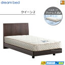 【今ならシーツとベッドパッドがもらえる】【クイーン2】【お届けは設置まで】【正規販売店】ドリームベッド フレーム・マットレスセット センシスト 921 ステーシ...
