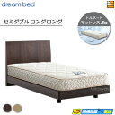 【今ならシーツとベッドパッドがもらえる】【SDLL】【お届けは設置まで】【正規販売店】ドリームベッド フレーム・マットレスセット センシスト 921 ステーショ...