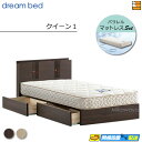 【今ならシーツとベッドパッドがもらえる】【クイーン1】【お届けは設置まで】【正規販売店】ドリームベッド フレーム・マットレスセット ウレルディ 244 引き出し...