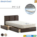 【今ならシーツとベッドパッドがもらえる】【クイーン2】【お届けは設置まで】【正規販売店】ドリームベッド フレーム・マットレスセット ウレルディ 244 引き出し...