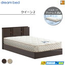 【今ならシーツとベッドパッドがもらえる】【クイーン2】【お届けは設置まで】【正規販売店】ドリームベッド フレーム・マットレスセット ウレルディ 244 ノーマル...