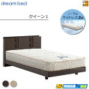 【今ならシーツとベッドパッドがもらえる】【クイーン1】【お届けは設置まで】【正規販売店】ドリームベッド フレーム・マットレスセット ウレルディ 244 ステーション ドリーム228 F1-N デラックス マットレス付 クイーン1 DB0652