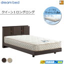 【今ならシーツとベッドパッドがもらえる】【Q1LL】【お届けは設置まで】【正規販売店】ドリームベッド フレーム・マットレスセット ウレルディ 244 ステーション ドリーム228 F1-N デラックス 213cmマットレス付 クイーン1ロングロング DB0937