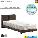 【今ならシーツとベッドパッドがもらえる】【PSLL】【お届けは設置まで】【正規販売店】ドリームベッド フレーム・マットレスセット ウレルディ 244 ステーション ドリーム228 F1-P デラックス 213cmマットレス付 パーソナルシングルロングロング DB0760