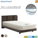 【今ならシーツとベッドパッドがもらえる】【Q1LL】【お届けは設置まで】【正規販売店】ドリームベッド フレーム・マットレスセット ウレルディ 244 ステーション ドリーム228 F1-T デラックス 213cmマットレス付 クイーン1ロングロング DB1799