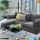 【正規販売店】ドリームベッド ソファーセット ソファセット カウチソファ アレッツォ Bランク DB1276