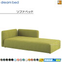 【正規販売店】ドリームベッド ソファーベッド ソファベッド フュージョンFC ポケットコイル仕様 Bランク DB1356