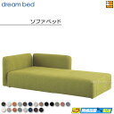 【正規販売店】ドリームベッド ソファーベッド ソファベッド フュージョンFC Eランク ポケットコイル仕様 DB1358