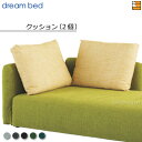 【正規販売店】ドリームベッド ソファーベッド ソファベッド フュージョンFC 専用 背クッション2個セット Fランク DB1351