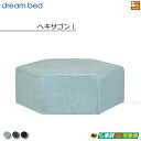 【正規販売店】ドリームベッド MNスツール ヘキサゴンL カラーFランク DB1378
