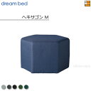 【正規販売店】ドリームベッド MNスツール ヘキサゴンM カラーFランク DB1381