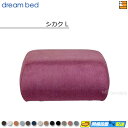 【正規販売店】ドリームベッド MNスツール シカクL カラーEランク DB1371