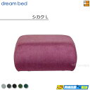 【正規販売店】ドリームベッド MNスツール シカクL カラーFランク DB1372