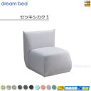 【正規販売店】ドリームベッド MNスツール セツキシカクS カラーBランク DB1364