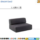 【正規販売店】ドリームベッド ソファベッドセット 約1人掛けI型【ソファベッド(1P)+クッション(I型)】 フュージョンNS Bランク ポケットコイル仕様 D...