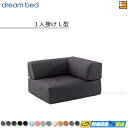 【正規販売店】ドリームベッド ソファベッドセット 約1人掛けL型【ソファベッド(1P)+クッション(L型)】 フュージョンNS Bランク ポケットコイル仕様 D...